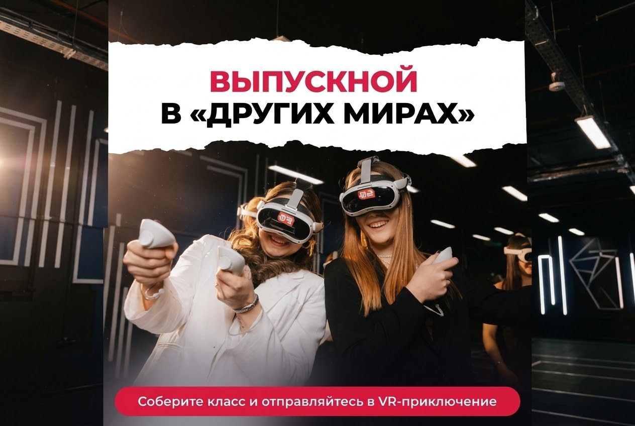 VR-арена «Другие Миры»